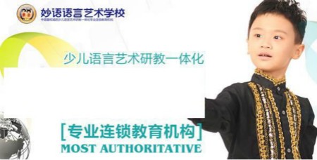 妙语语言表演艺术